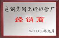 泰和包钢经销商